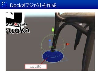 Dockオブジェクトを作成
こんな感じ
 