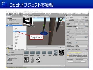 Dockオブジェクトを複製
Duplicate
 