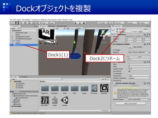 Dockオブジェクトを複製
Dock1(1)
Dock2にリネーム
 