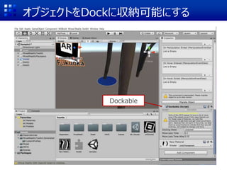 オブジェクトをDockに収納可能にする
Dockable
 