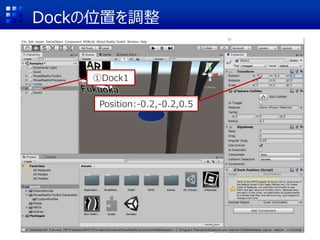 Dockの位置を調整
①Dock1
Position:-0.2,-0.2,0.5
 