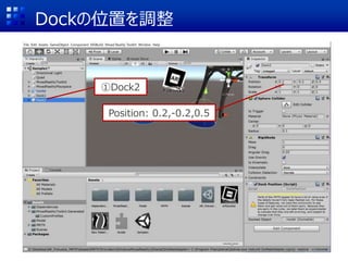 Dockの位置を調整
①Dock2
Position: 0.2,-0.2,0.5
 