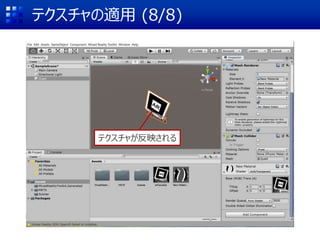 テクスチャの適用 (8/8)
テクスチャが反映される
 