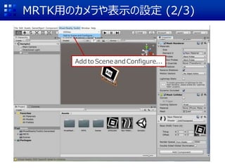 MRTK用のカメラや表示の設定 (2/3)
Add to Scene and Configure...
 