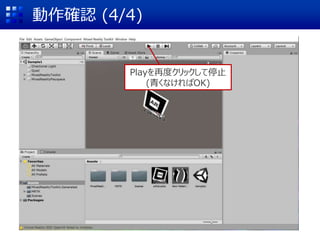 動作確認 (4/4)
Playを再度クリックして停止
(青くなければOK)
 