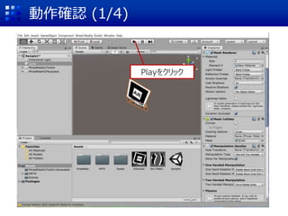 動作確認 (1/4)
Playをクリック
 