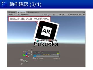 動作確認 (3/4)
指の先から出ているカーソルを合わせる
 