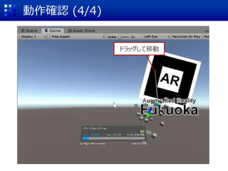 動作確認 (4/4)
ドラッグして移動
 