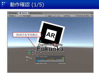 動作確認 (1/5)
Shiftで左手を表示
 