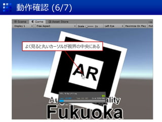 動作確認 (6/7)
よく見ると丸いカーソルが視界の中央にある
 