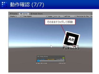 動作確認 (7/7)
そのままドラッグして移動
 
