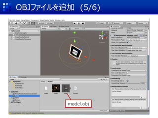OBJファイルを追加 (5/6)
model.obj
 