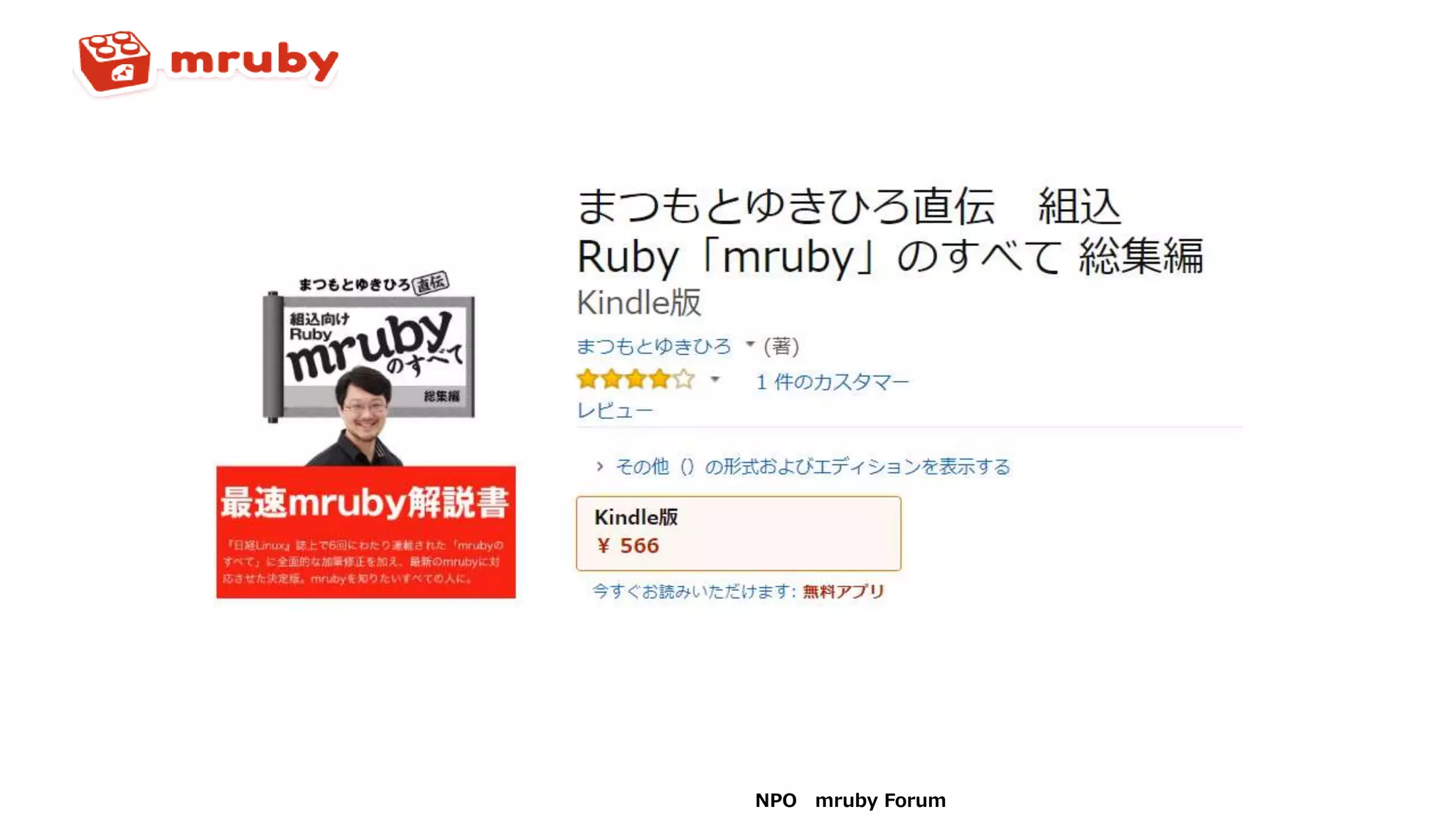 NPO mruby Forum
 