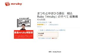 NPO mruby Forum
 