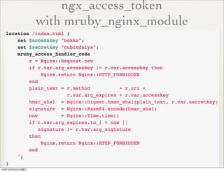 ngx_access_token
with mruby_nginx_module

131016ˮ

 