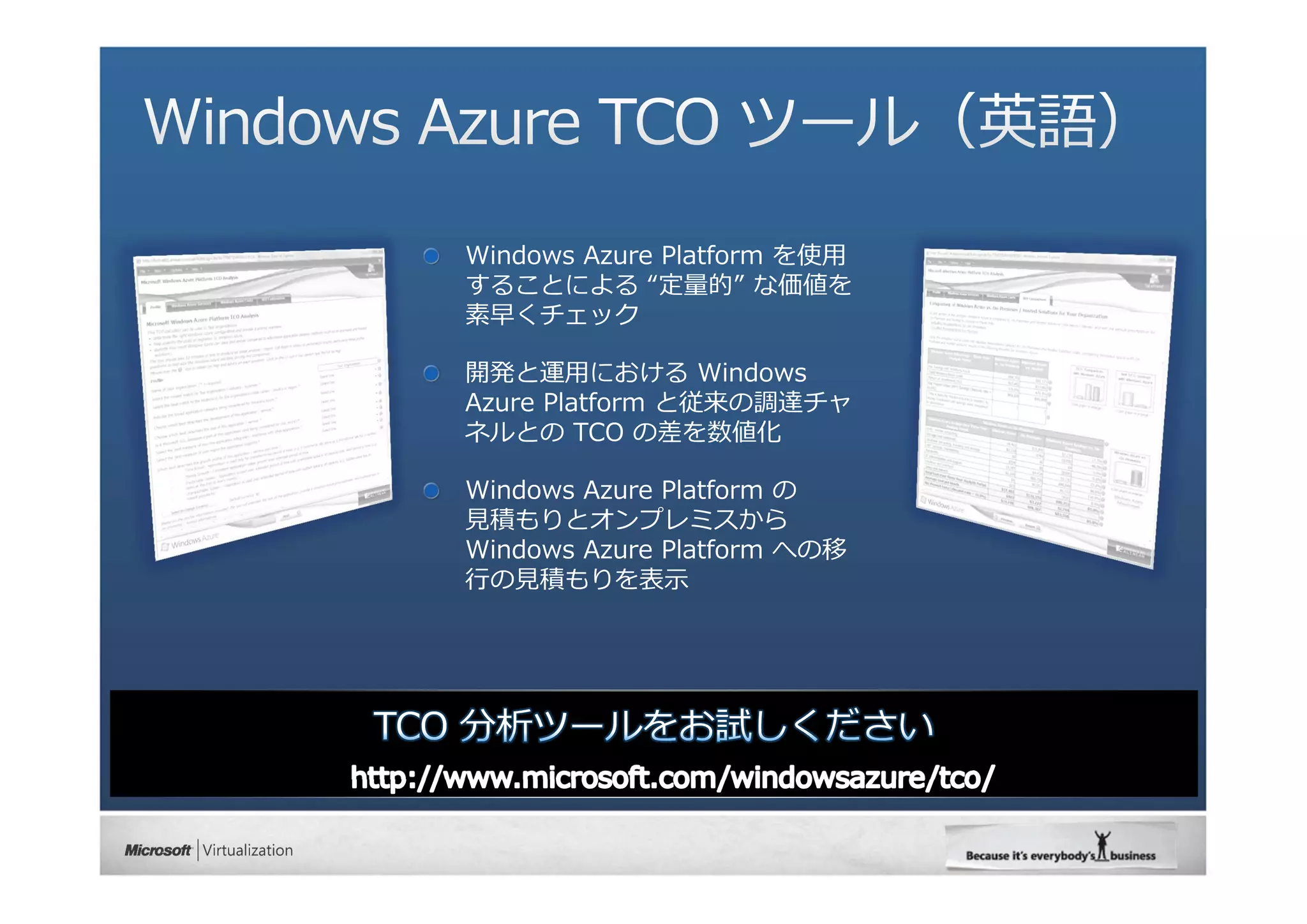 WindowsAzureの長所を活かすクラウド アプリ開発（PDF版）