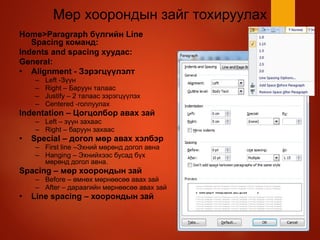 Ms word лекц№2 | PPT