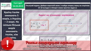 Урок 105 для 1 класу з математики за С.О. Скворцовою - Записуємо задачу ...