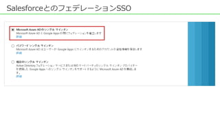 SalesforceとのフェデレーションSSO
 