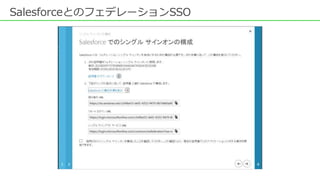 SalesforceとのフェデレーションSSO
 
