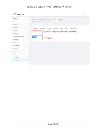 LoRaWAN To Modbus –
ゲートウェイ MS48-LR ユーザーマニュアル
Page 19 / 37
 