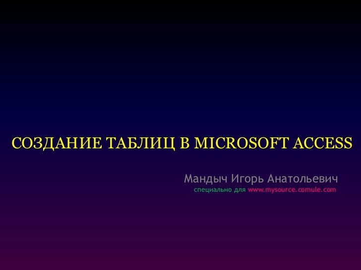 Презентация на тему отбор данных с помощью фильтров