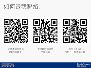 與大師對談: 轉移到微服務架構必經之路~ 系統與資料庫重構