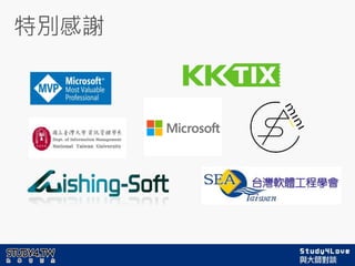 與大師對談: 轉移到微服務架構必經之路~ 系統與資料庫重構