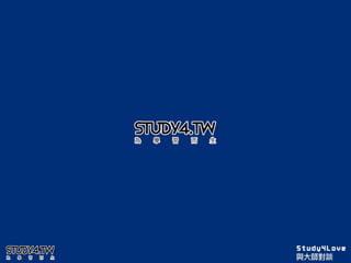 與大師對談: 轉移到微服務架構必經之路~ 系統與資料庫重構