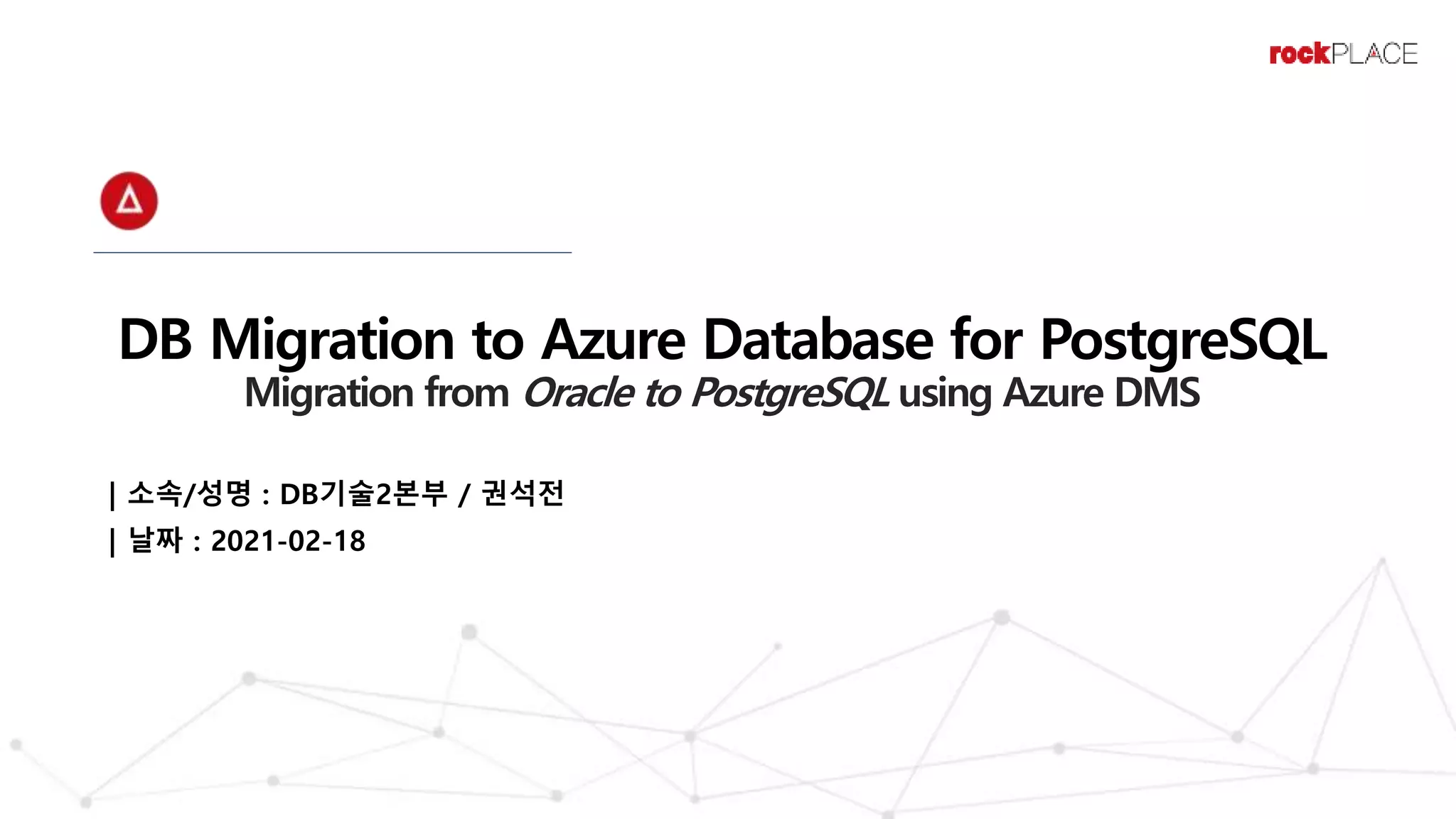 DB Migration to Azure Database for PostgreSQL | PPT