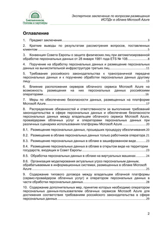 Экспертное Заключение Microsoft Azure Емельянников | PDF