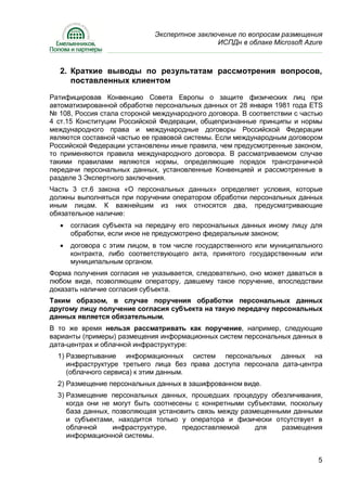 Экспертное Заключение Microsoft Azure Емельянников | PDF