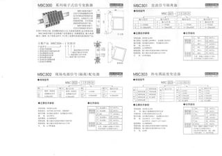 MSC-300 series barriers.pdf