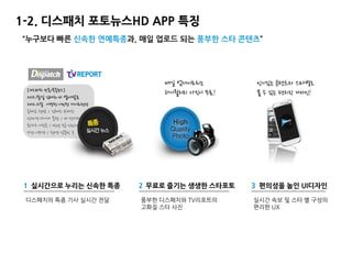 메조미디어] 콘텐츠 앱을 통한 보다 현실적인 마케팅 사례-MSC ...