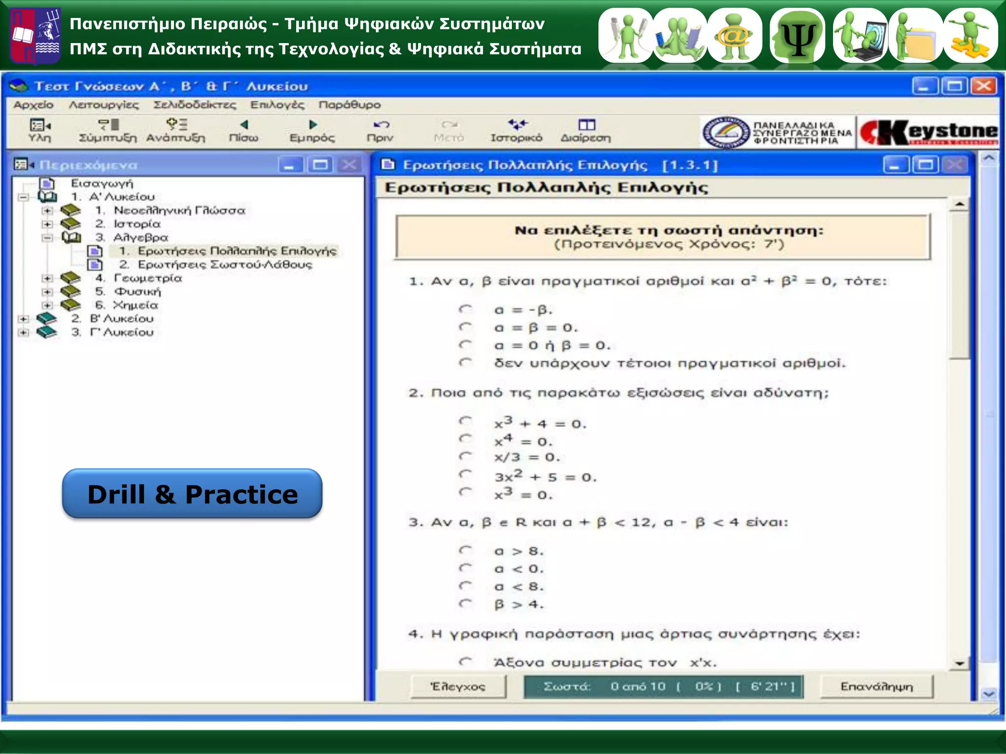 Παλεπηζηήκην Πεηξαηώο - Σκήκα Φεθηαθώλ ΢πζηεκάησλ
ΠΜ΢ ζηε Γηδαθηηθήο ηεο Σερλνινγίαο & Φεθηαθά ΢πζηήκαηα




 Drill & Practice
 