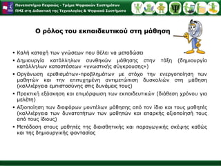 Με την κατηγοριοποίηση το άτομο μαθαίνει τα συστατικά στοιχεία που συγκροτούν μια έννοια, τα οποία είναι: