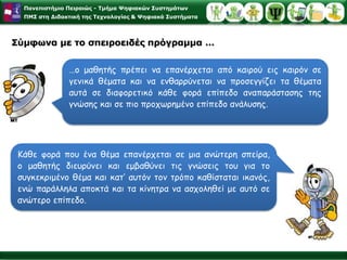 Η απόκτηση των εννοιών είναι αποτέλεσμα γνωστικών λειτουργιών, από τις οποίες ο Bruner θεωρεί κυριότερες την αναλυτική και τη διαισθητική σκέψη.