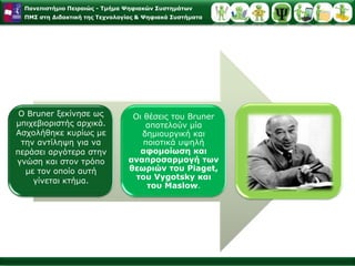 Αντιληπτικοί μηχανισμοί μάθησης