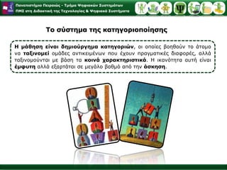 Ανακαλυπτική μέθοδος – στάδια αφαίρεση κατά Brunner