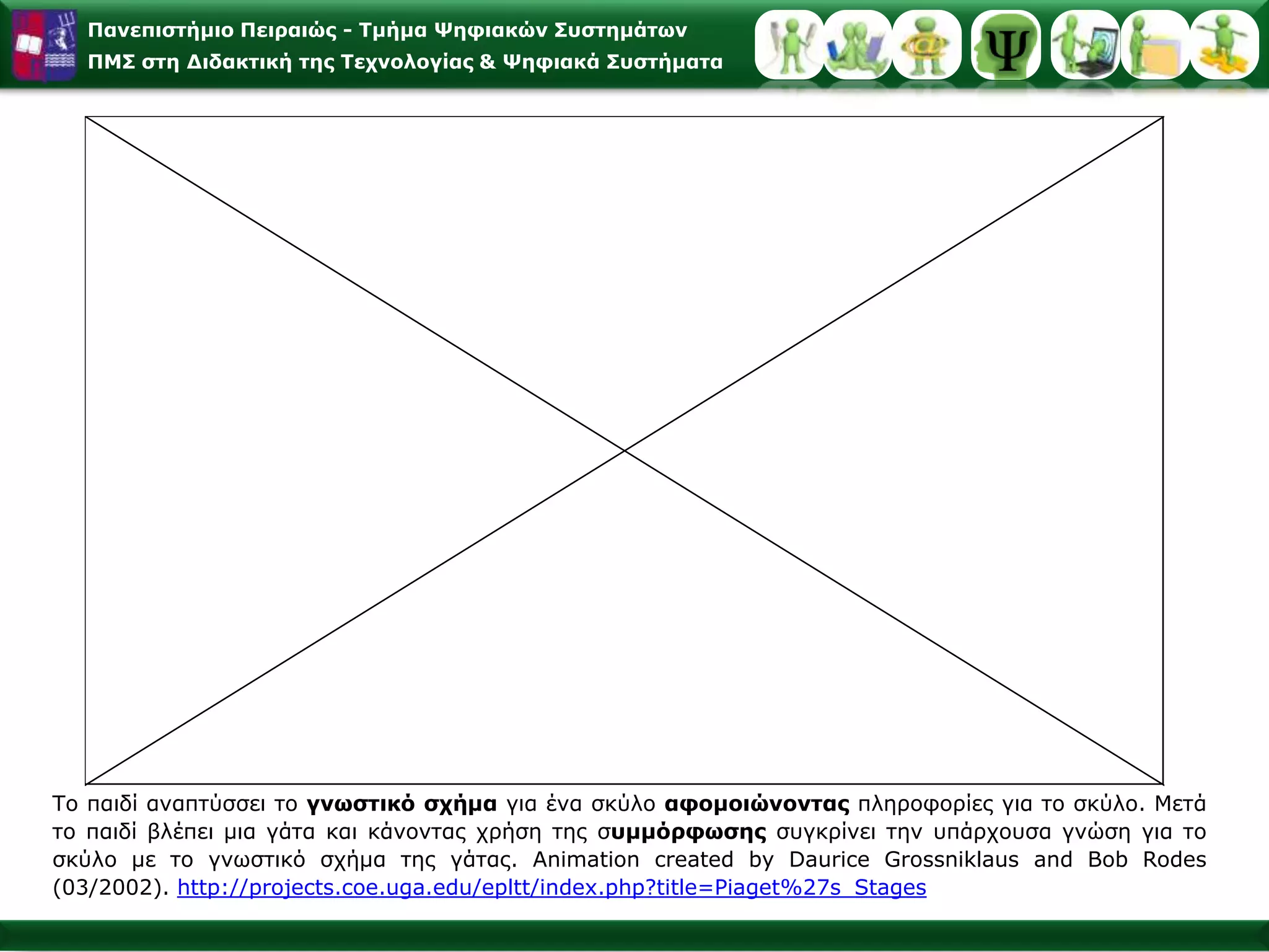 Βασικές έννοιες της πιαζετικής θεωρίαςΣτον ορισμό της νοημοσύνης περιέχονται οι βασικές έννοιες της πιαζετικής θεωρίας:Τοάτομο στη συνεχή αλληλεπίδραση με το περιβάλλον πετυχαίνει την ισορροπία, δηλαδή προσαρμόζεται με άνεση και ευελιξία στις νέες καταστάσεις, όταν επιτύχει κάποια μορφή αρμονίας ή έναν αποτελεσματικό τρόπο επικοινωνίας με το περιβάλλον του. Αυτή η ισορροπία δεν πρέπει να γίνει κατανοητή σαν μια κατάσταση ανάπαυσης. Είναι μια κατάσταση συνεχούς δραστηριότητας, όπου ο οργανισμός αντισταθμίζει -ή ακυρώνει- τυχόν αναταράξεις στα συστήματα, που υφίστανται ή προσλαμβάνονται. 