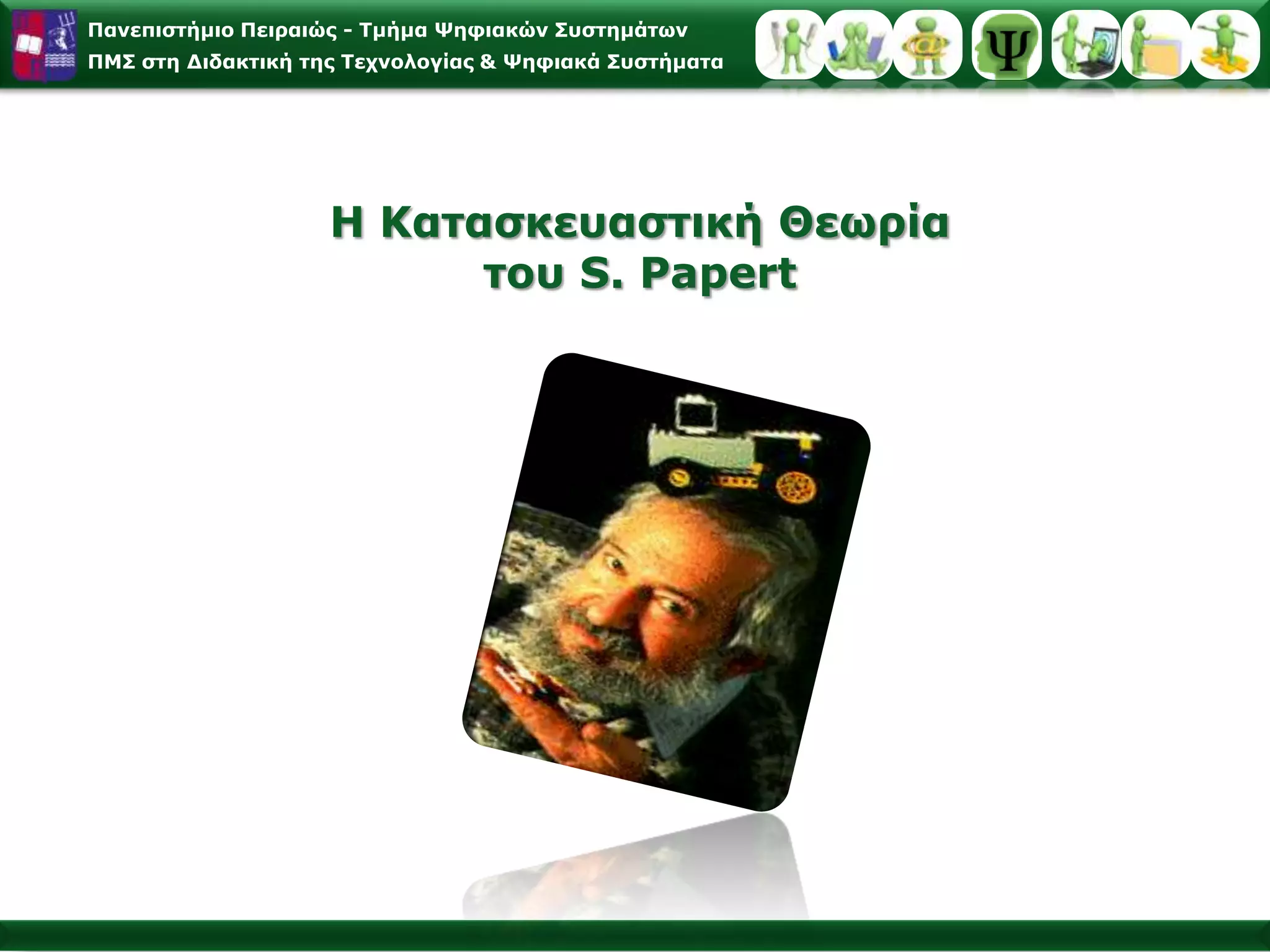 Γνωστικά σχήματα ή σχήματα δράσηςΗ αλληλεπίδρασητωνενδογενώνπροτύπωνσυμπεριφοράςκαιτου περιβάλλοντος καταλήγει στη δημιουργία κάποιων ιδιαίτερων και εντελώς χαρακτηριστικών για κάθε άτομο μορφών συμπεριφοράς και χειρισμού των αντικειμένων, κάποιων γνωστικών σχημάτων δράσης, που τελικά απαντούν στα ερωτήματα «πώς» και «τι». Πώς δηλαδή θα χειριστεί, θα ερευνήσει, θα γνωρίσει το παιδί κάθε φορά τα αντικείμενα και τι είδους αντικείμενο θα προσπαθήσει να γνωρίσει με το συγκεκριμένο τρόπο. Αυτά τα σχήματα δεν περιορίζονται στο κιναισθητικό επίπεδο, αλλά με την εμφάνιση του συμβολισμού και την ανάπτυξη της νόησης, μεταφέρονται στο πνευματικό επίπεδο και χαρακτηρίζουν τον τρόπο αντιμετώπισης των προβλημάτων από το παιδί, διατηρώντας πάντα τα τρία χαρακτηριστικά τους, που είναι:Η ικανότητα για αυτοενίσχυση και αυτοδυνάμωση μέσω της εναλλακτικής επανάληψης.