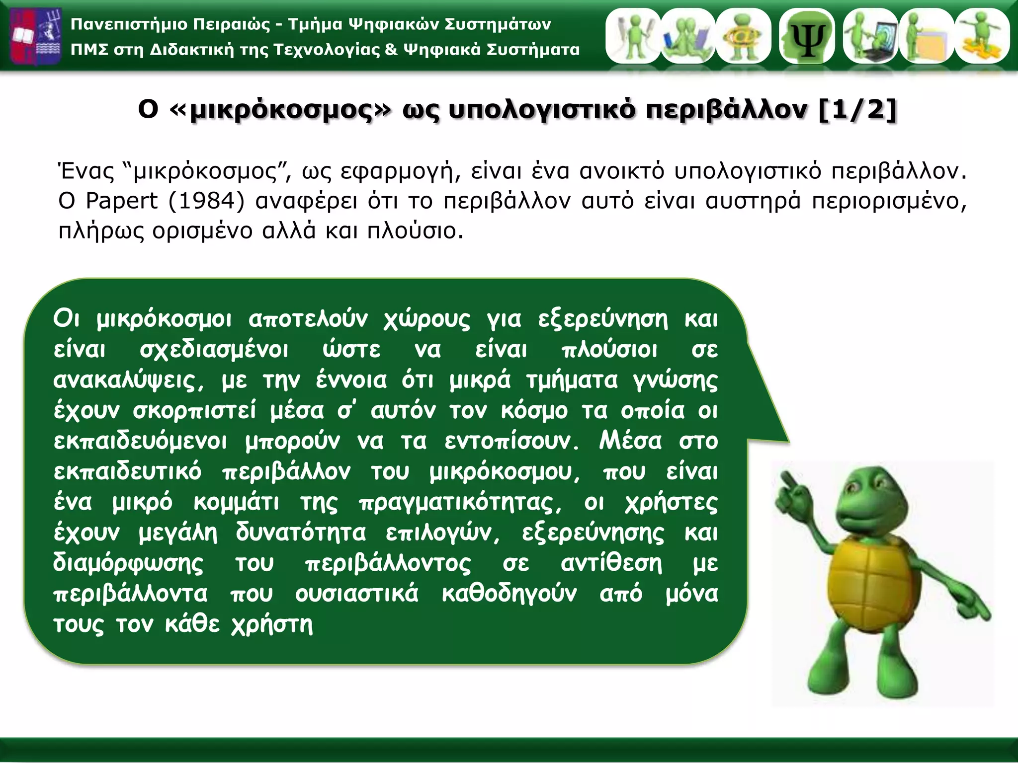 Το παιδί αναπτύσσει το γνωστικό σχήμα για ένα σκύλο αφομοιώνοντας πληροφορίες για το σκύλο. Μετά το παιδί βλέπει μια γάτα και κάνοντας χρήση της συμμόρφωσης συγκρίνει την υπάρχουσα γνώση για το σκύλο με το γνωστικό σχήμα της γάτας. Animation created by DauriceGrossniklaus and Bob Rodes (03/2002).http://projects.coe.uga.edu/epltt/index.php?title=Piaget%27s_Stages