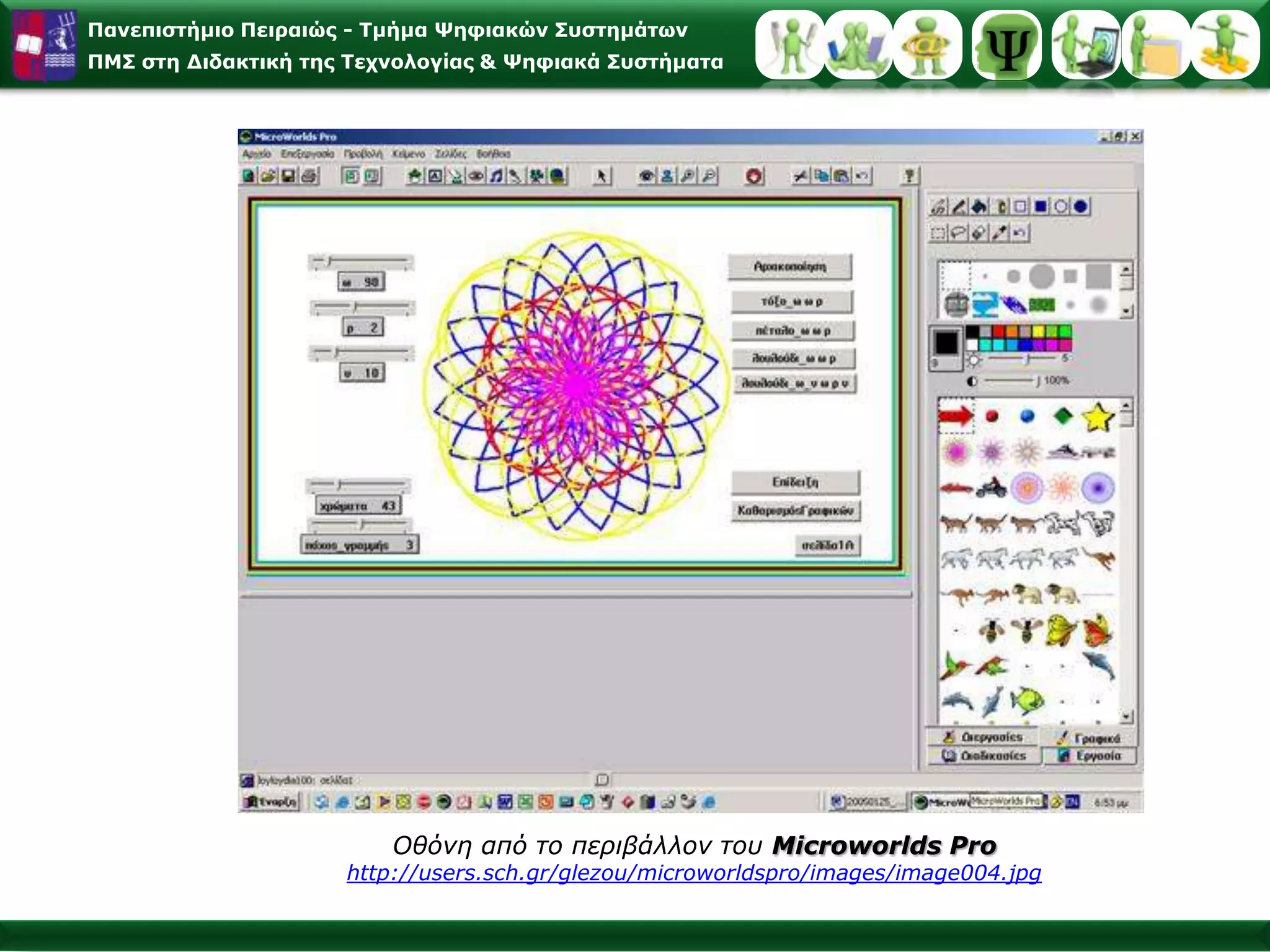 το μεγαλόπνοο όραμα ενός ανθρώπου όπως ήταν ο Loris Malaguzzi. (Gandini, 1996). 