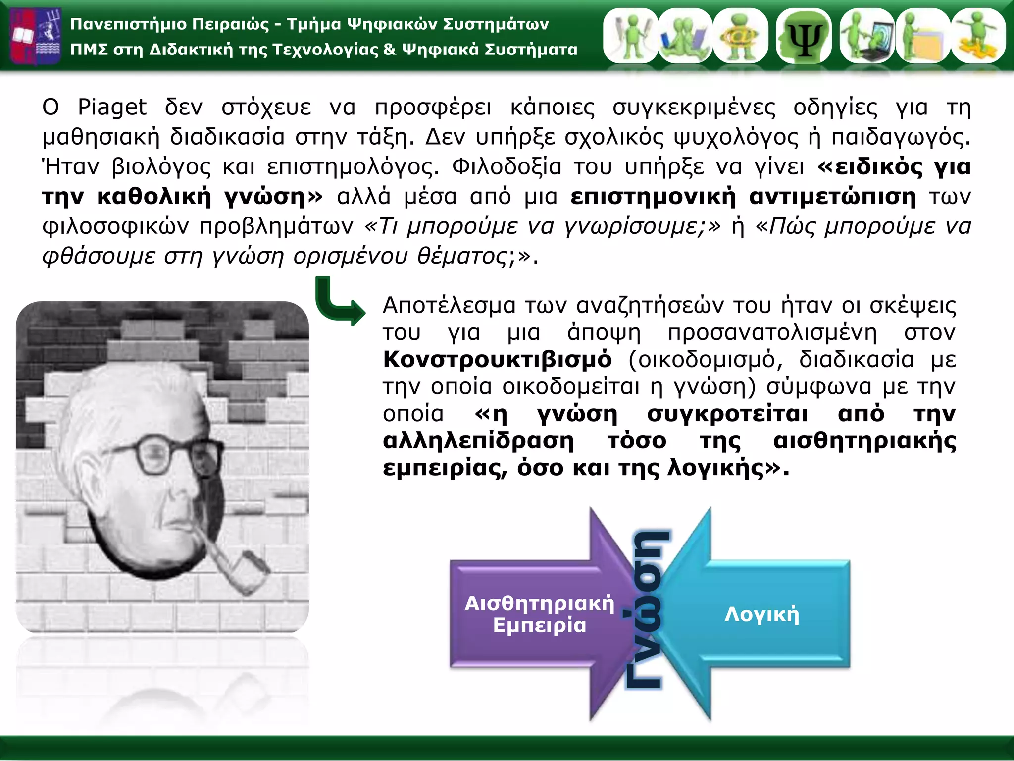 Γνωστικά Σχήματα