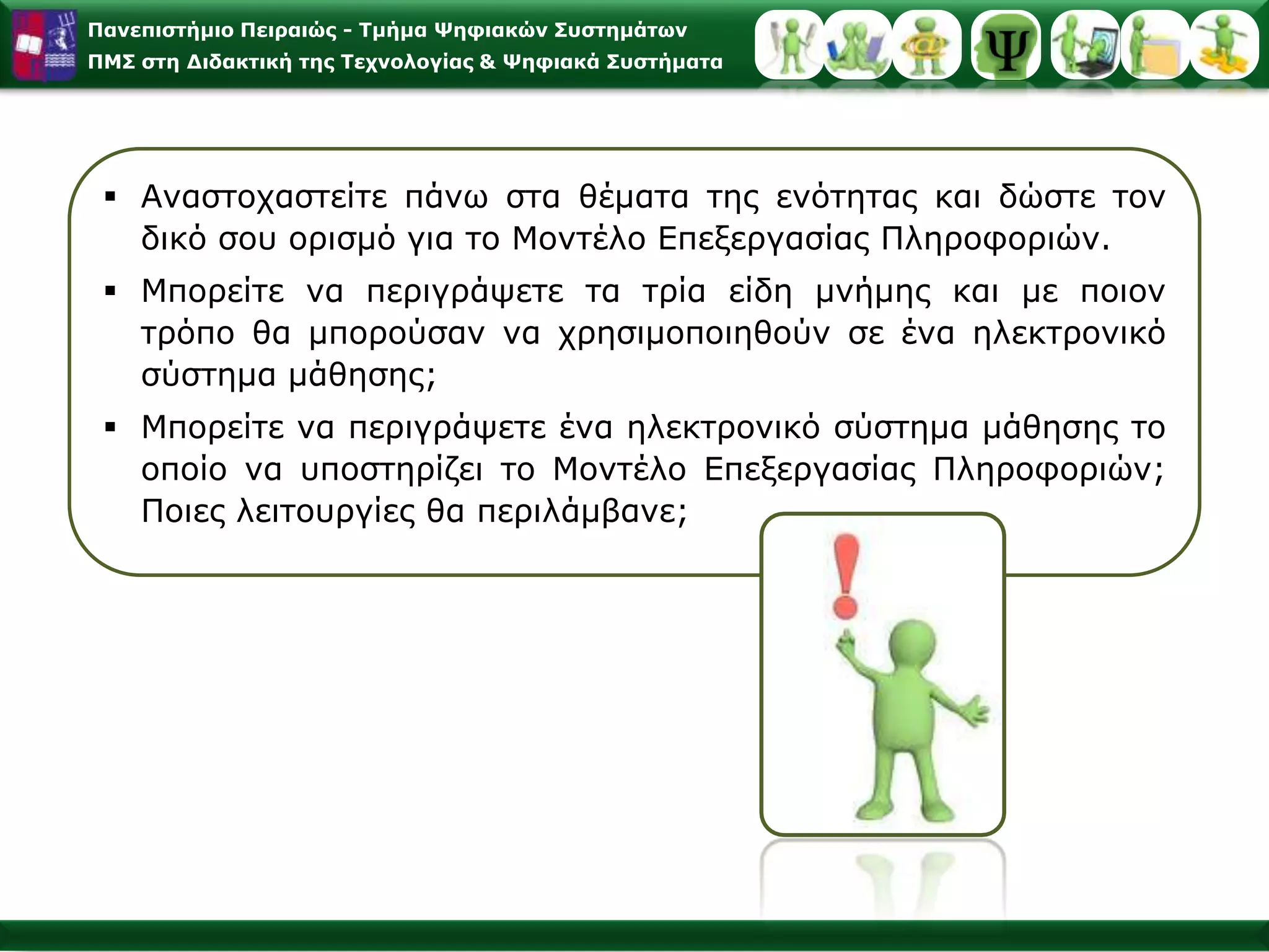  διαχωρισμός του χώρου