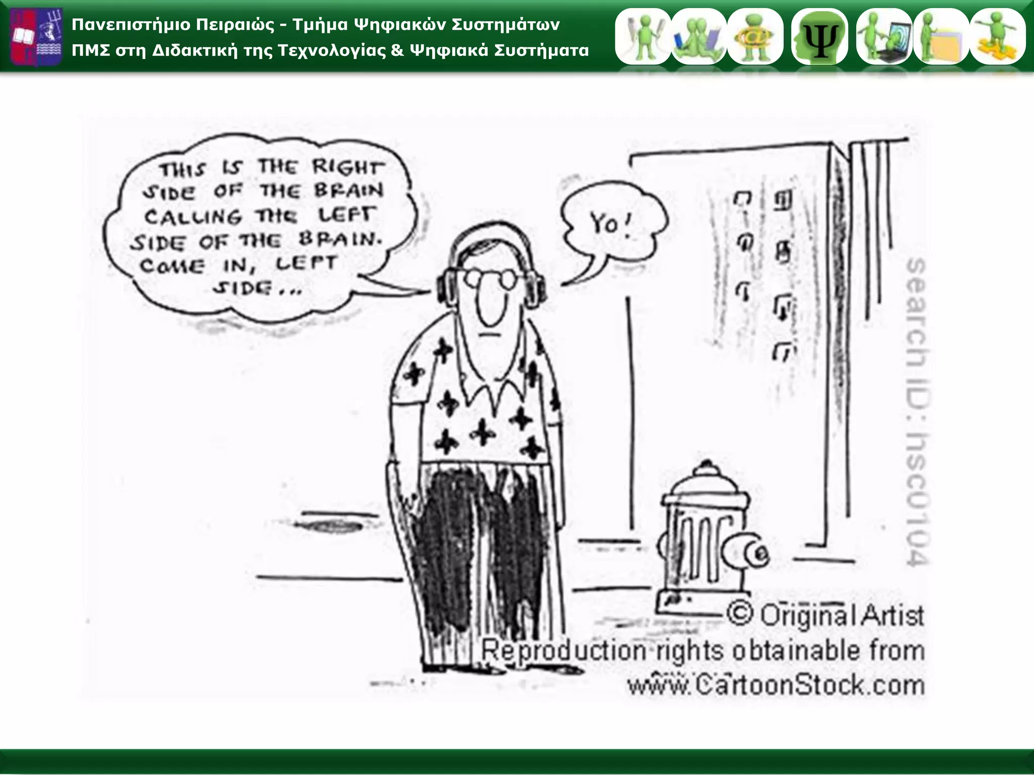 Θεωρίες Λήθης – Λήθη και Σχολική Μάθηση 