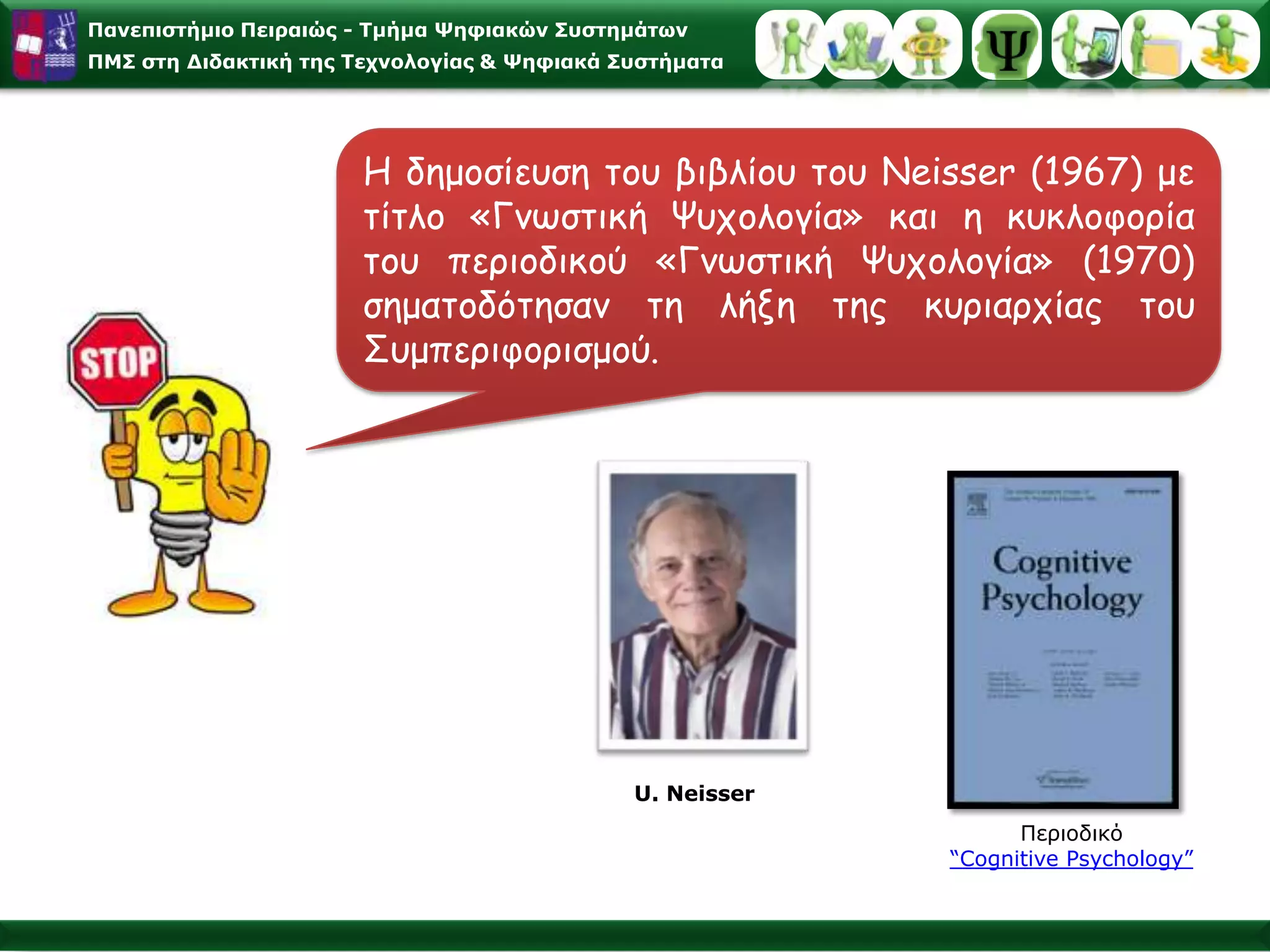 Βασική ΒιβλιογραφίαΠεδία Έρευνας