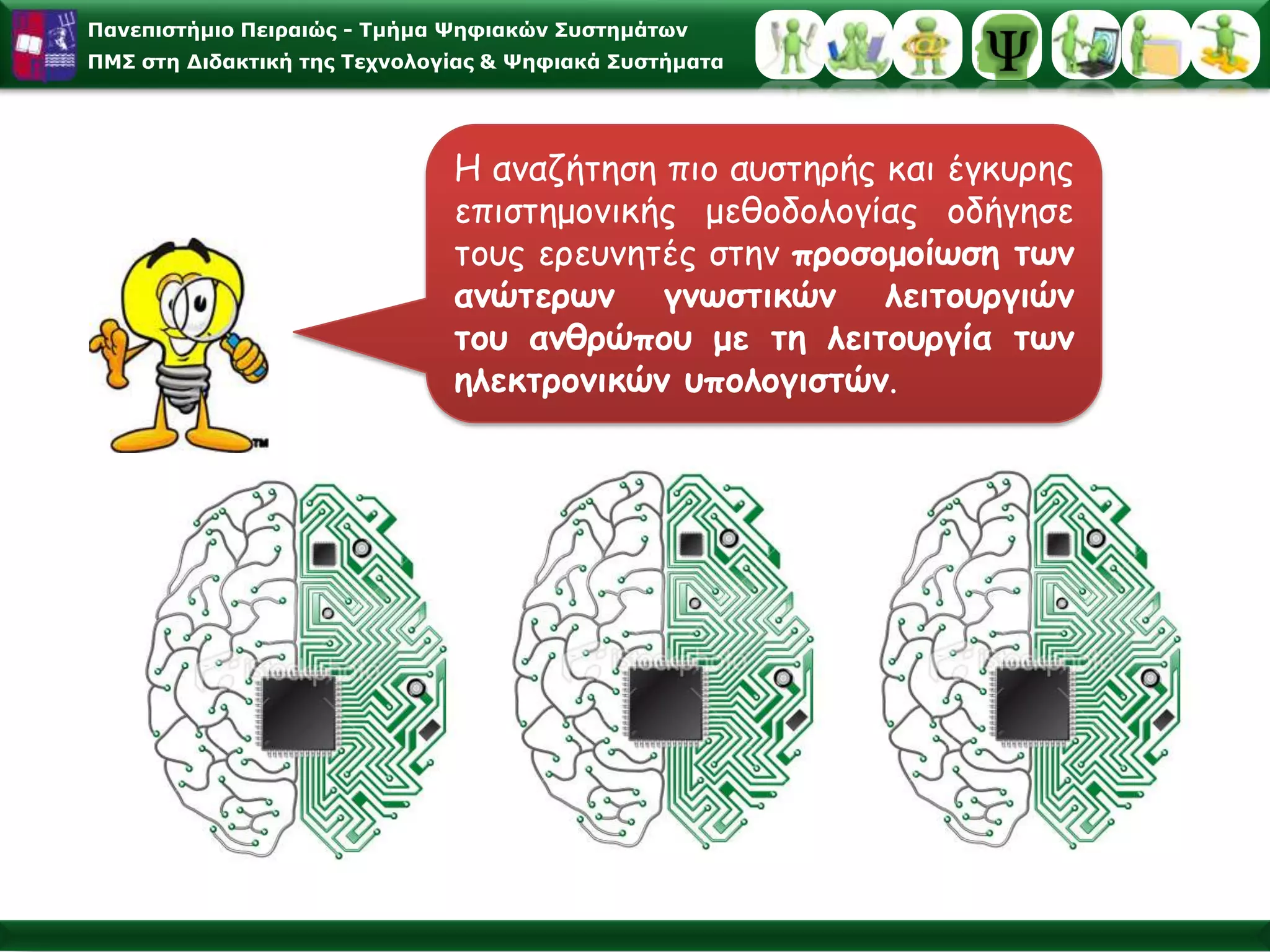 Περιοχές Έρευνας Γνωστικής Ψυχολογίας (Solso, 1997)