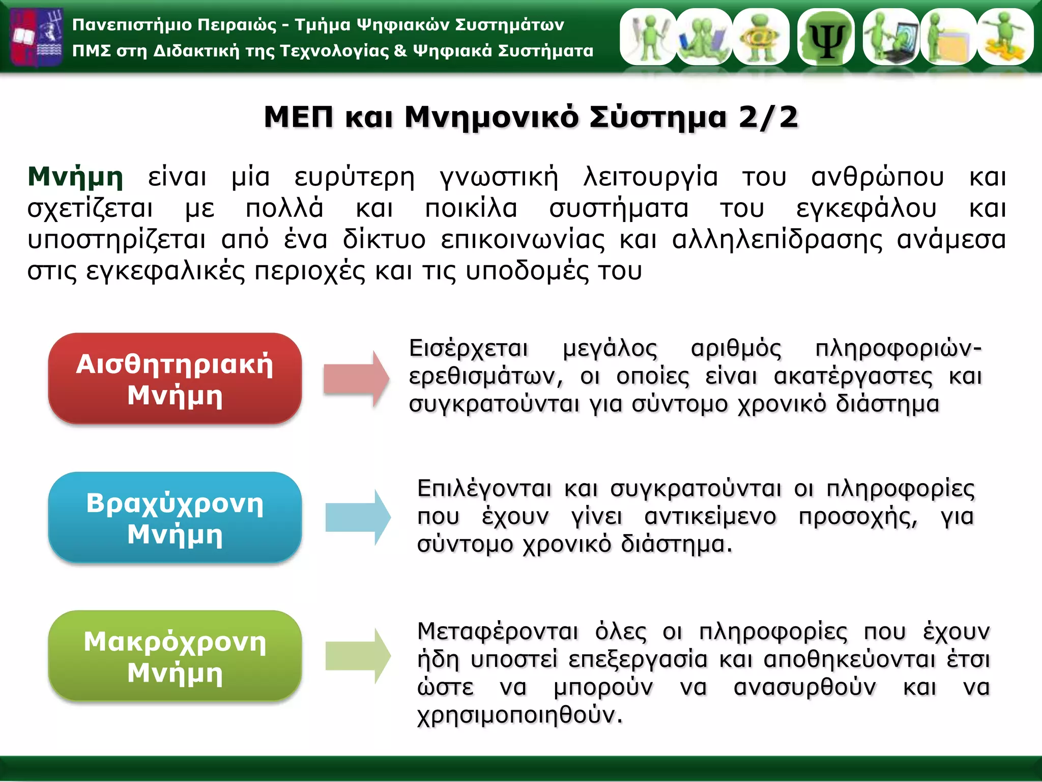 Ενδοψυχολογικοί& εξωψυχολογικοίπαράγοντες εξέλιξης της ΓΝΩΣΤΙΚΗΣ ΨΥΧΟΛΟΓΙΑΣ