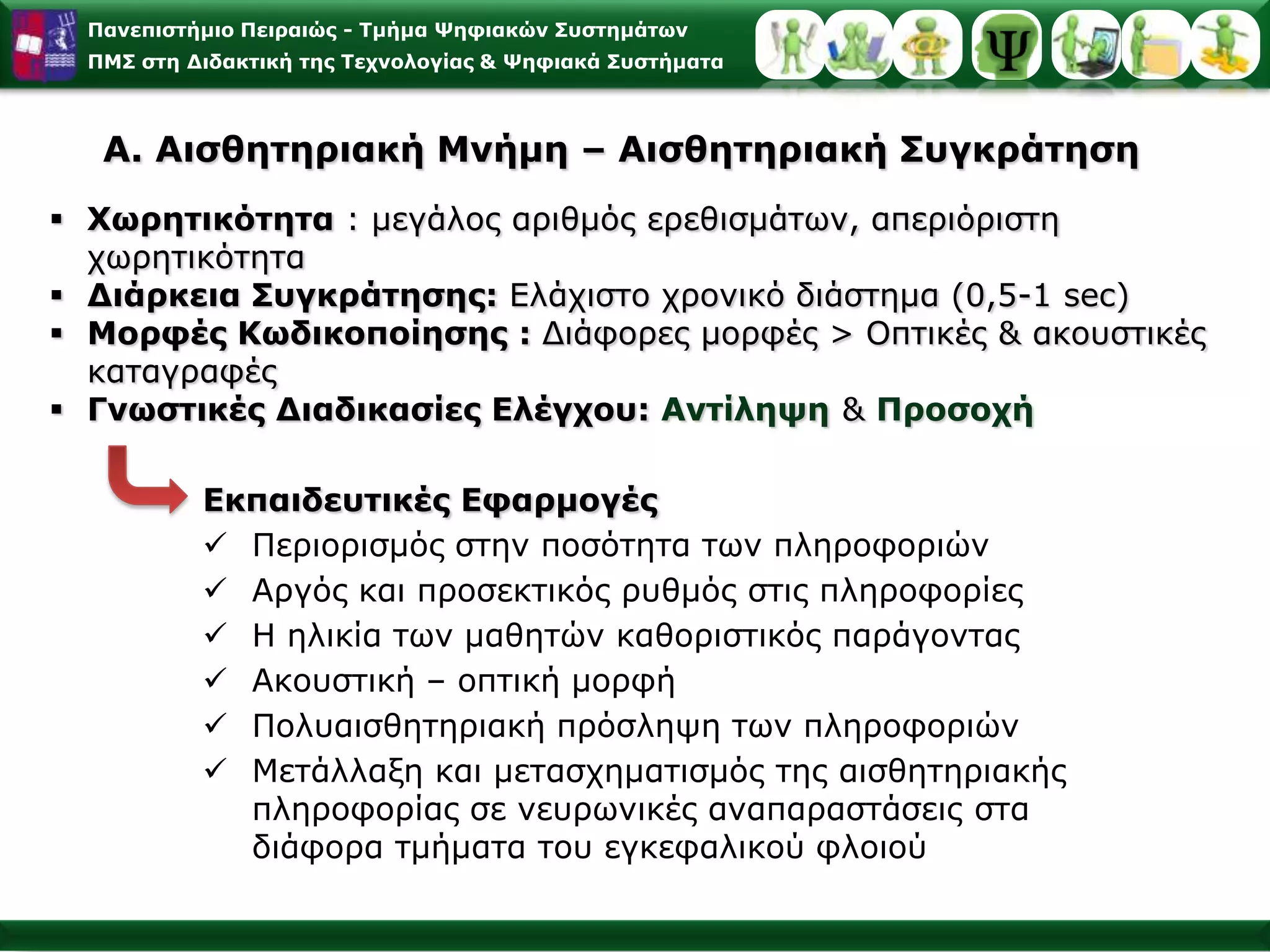 Νέα Επιστημολογία της Γνωστικής Ψυχολογίας